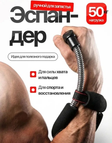 Кистевой MGA brand Эспандер mga brand 1 шт 50 кг