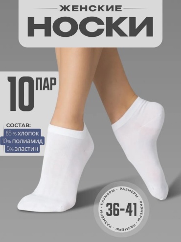 Носки Makosh 10 пар белый 36-41
