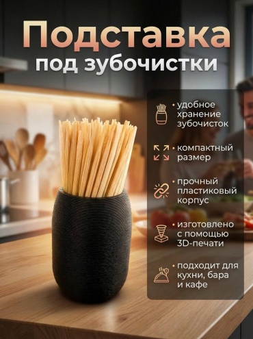 Подставка для зубочисток черный цвет 04, пластик