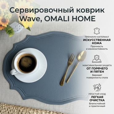 Сервировочный коврик OMALI HOME Wave овал голубой 40x30 см, искусственная кожа, 6 шт