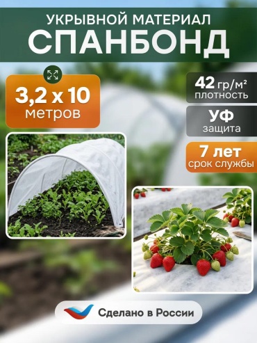 Укрывной материал УМБ_42_32_10, геоткань