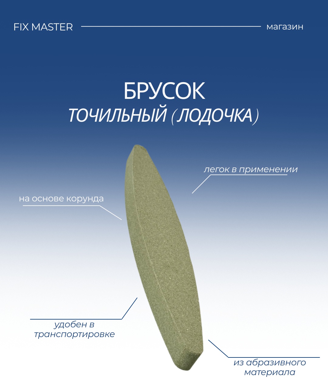 Nurmax точильный камень 0083-1F, оксид алюминия