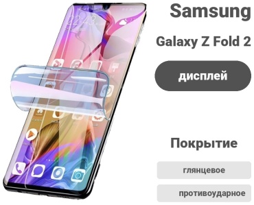 Пленка Mietubl для Samsung Galaxy Z Fold 2 Mietubl Galaxy Z Fold 2 прозрачный