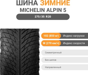 MICHELIN Pilot Alpin 5 275/35 R20 102W без шипов