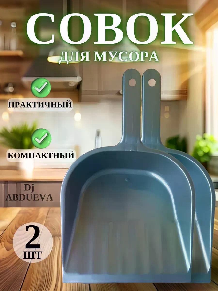 Совок 533682341 5 см