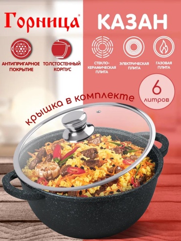 Казан 6 л, алюминий