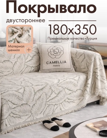 Amour Fleurs накидка для дивана Шен-5/180х350 белый, зеленый глубина сиденья чехла: 180 см ширина сиденья чехла: 350 см высота упаковки: 11 см ширина упаковки: 45 см