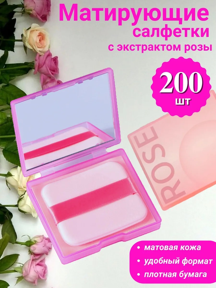 Rose салфетки матирующие бумажные 200 шт