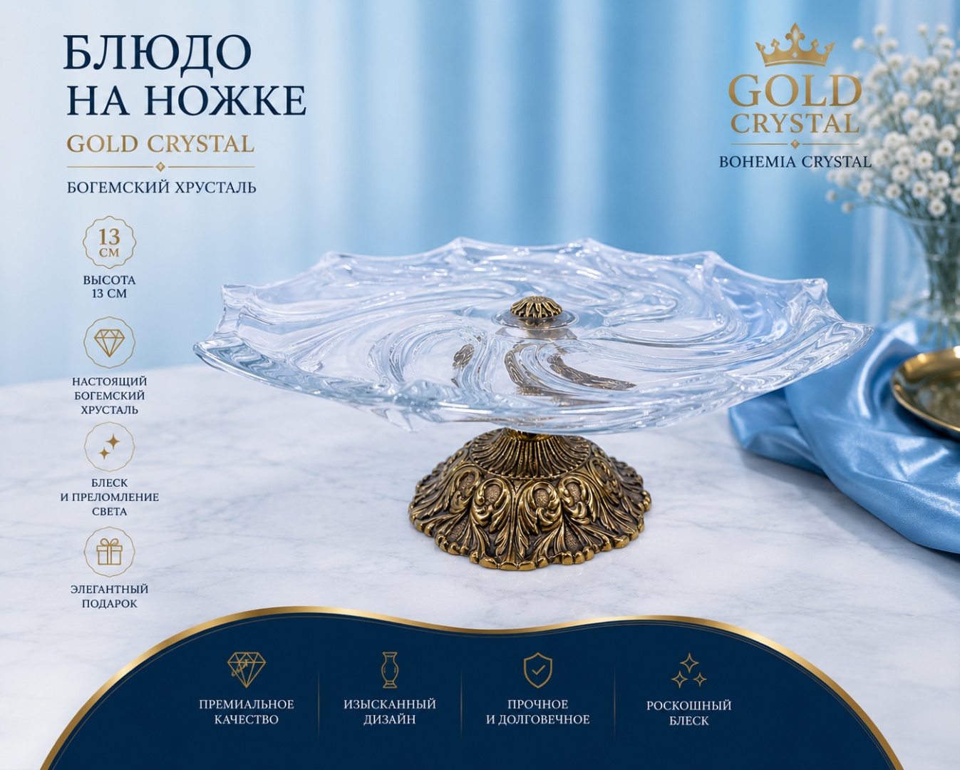 Блюдо Gold Crystal 28х28 см, хрусталь, 1 шт