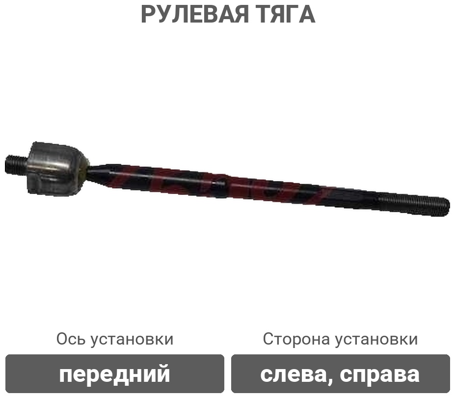 555 рулевая тяга SR3640