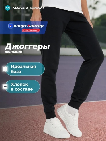 Спортивные брюки Matrix Sport черный