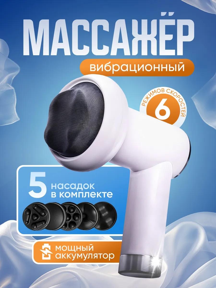 Массажер SA-1501 массажный пистолет вибрационный