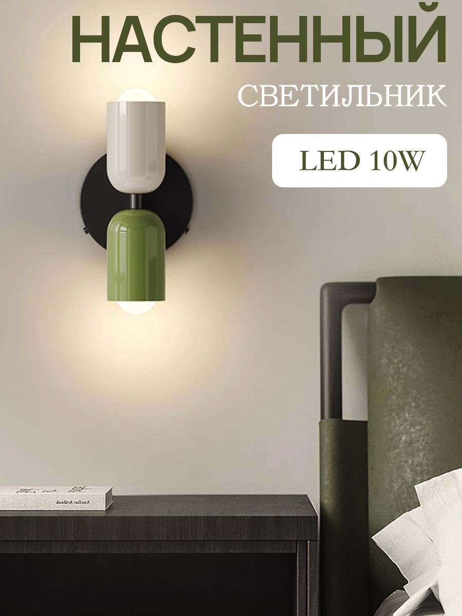 Бра настенный LED, белый, зеленый