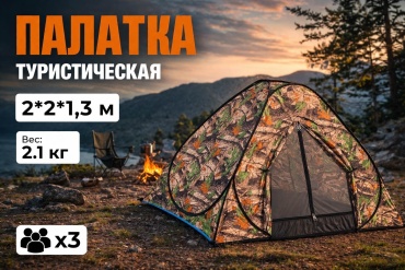 Палатка DIDOK Палатка туристическая кемпинговая количество мест: 3 камуфляж