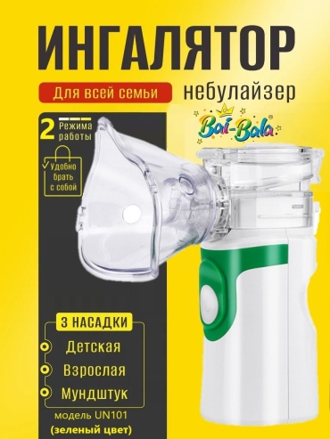 Bai-Bala UN101 (зеленый) меш-ингалятор для всех возрастов