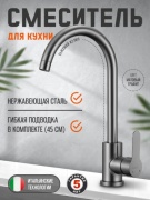 Смеситель для кухни FA-8060GY, латунь, цвет серый