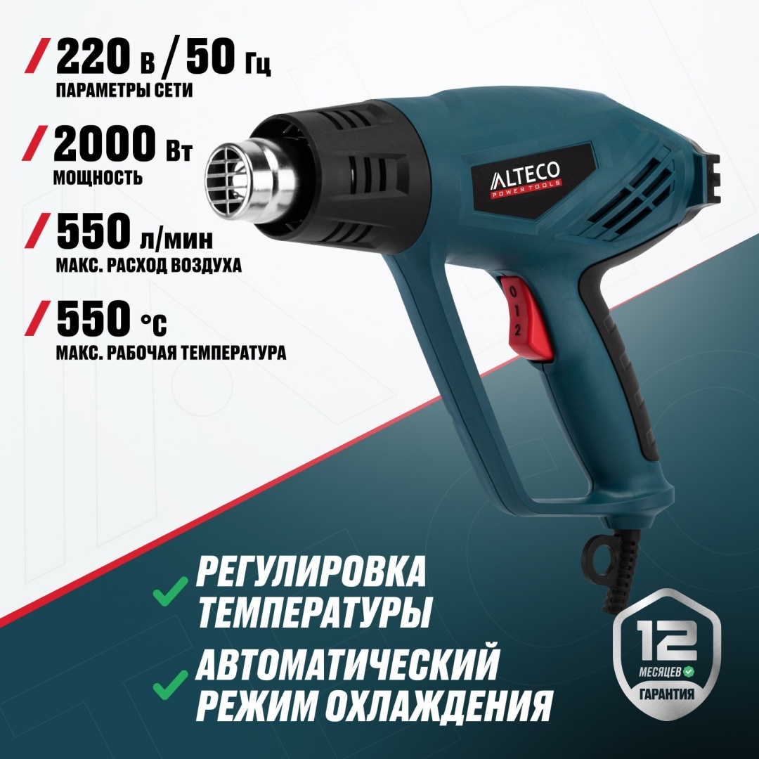 Фен строительный ALTECO HG 0607 27140