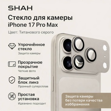 Стекло для Apple iPhone 17 Pro Max 17179228_139108045 серебристый
