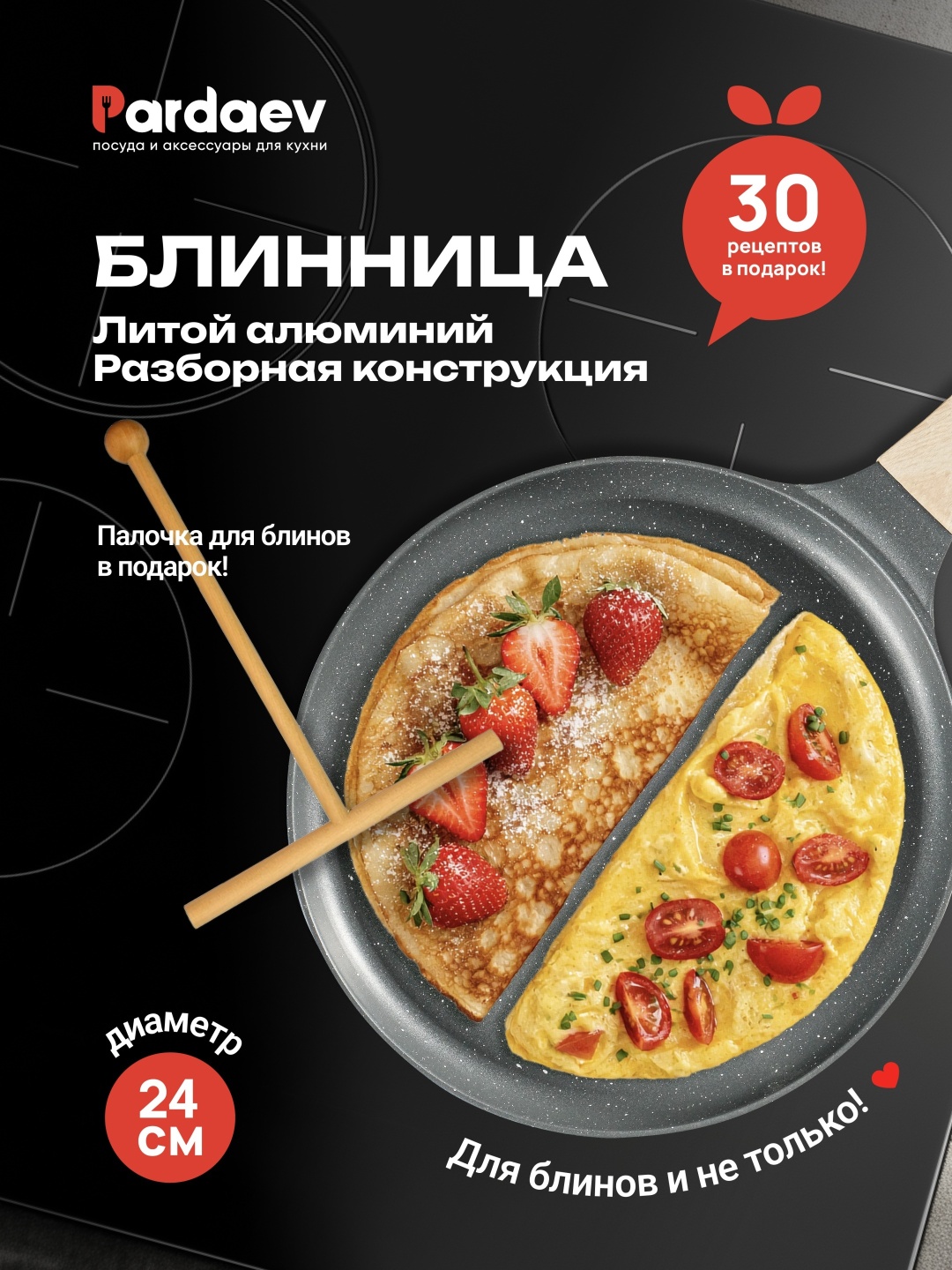 Блинная сковорода PARDAEV, 24 см, черная