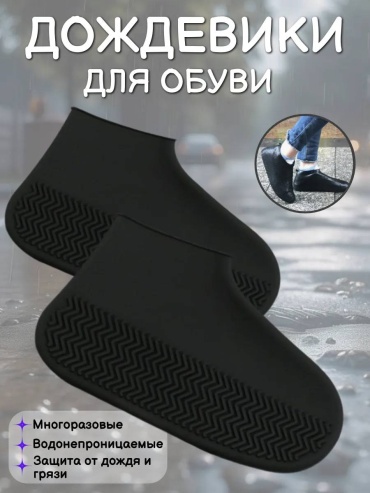Чехол для обуви 203313617, силикон