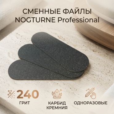NOGTURNE Professional набор сменных файлов для терки педикюрной 240 грит 25 шт