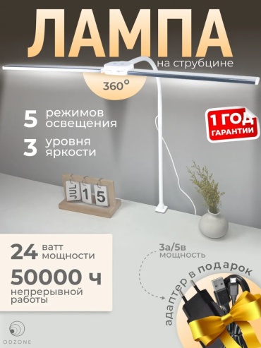 Настольная лампа 606422046 LED, 24 Вт, пластик