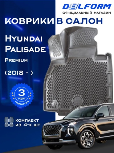 Delform 252336583 Hyundai Countryman 2014 черный