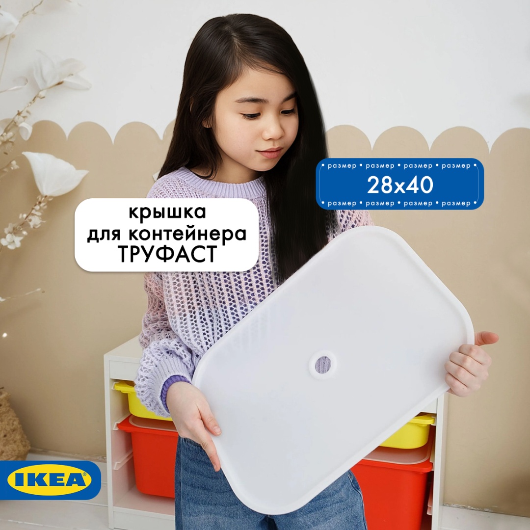 Крышка универсальная, для контейнера IKEA 40х28 см, пластик, полипропилен