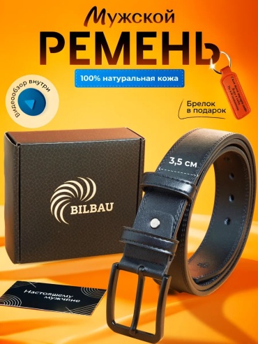 Ремень BILBAU натуральная кожа 120 см черный