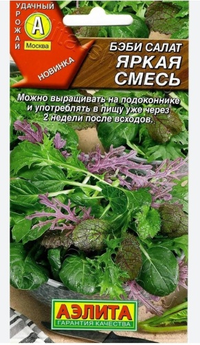 Аэлита салат Яркая смесь