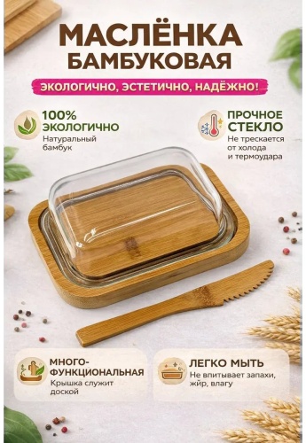 Масленка 905615126 квадратная 1 шт, бамбук