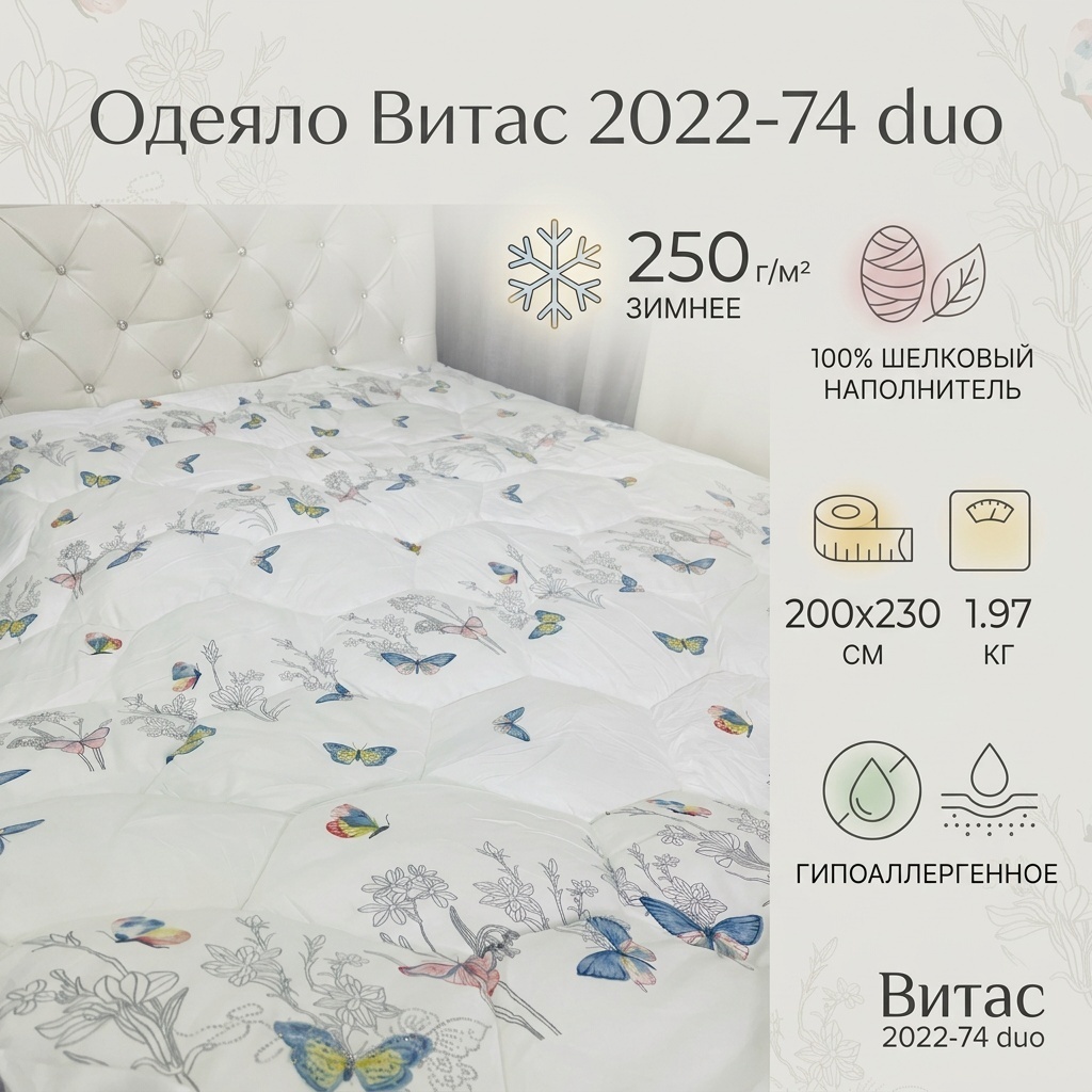 Одеяло The-home.kz Витас 2022-74 200x230 см зимнее