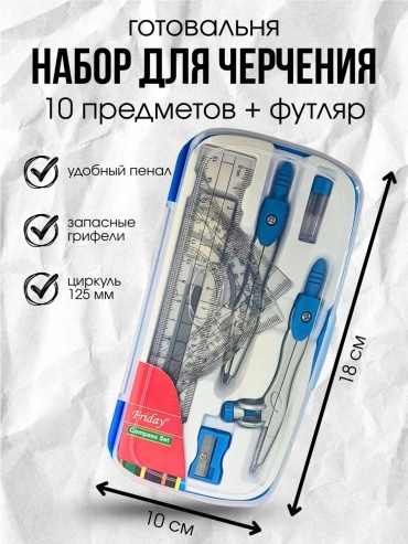 Готовальня Ccchiya, предметов 2 шт,