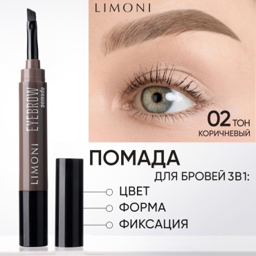 LIMONI помада Eyebrow 02 Medium Brown 1.6 мл