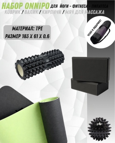 ONNIPO Набор для йоги, фитнеса и пилатеса ONNIPO. Fitness BLACK-GREEN