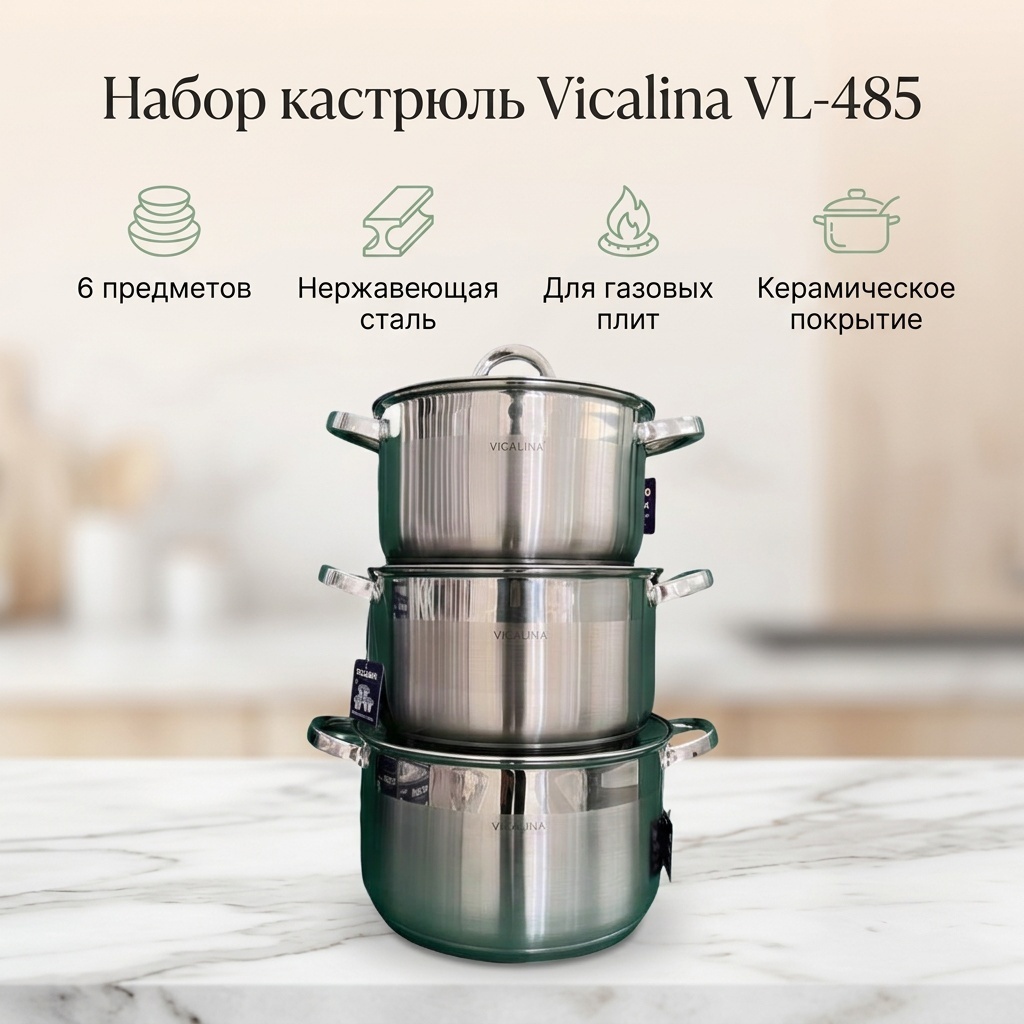 Набор кастрюль Vicalina VL-485 6 в 1