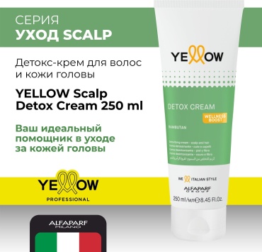 Yellow Detox крем 250 мл
