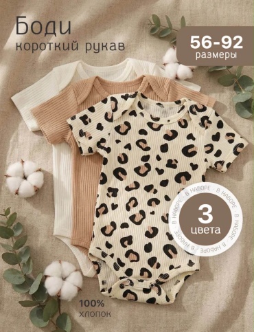 Набор боди бежевый