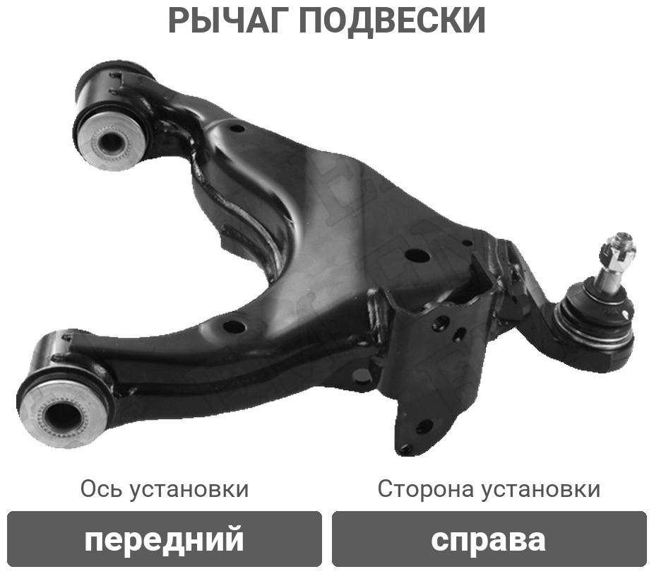 HOSU рычаг подвески HSAC0166