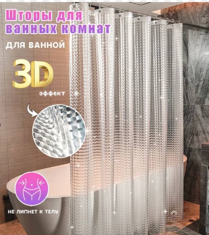 Штора для ванной 30376017_623682890 180x180 белый, прозрачный, PEVA