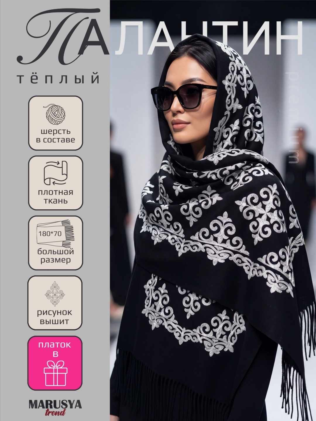 Палантин Marusya Trend кашемир 180 x 70 см