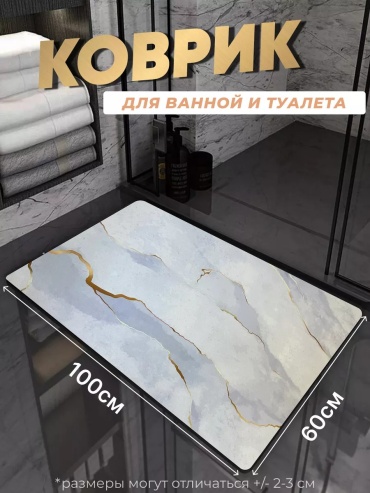 Коврик 202996420 100x60 см, диатомит, ПВХ