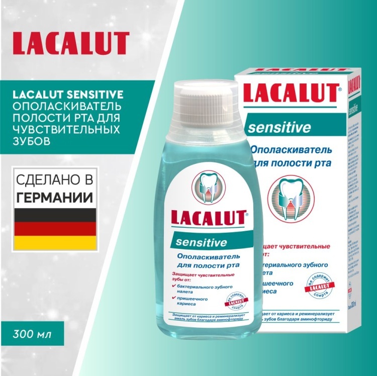 Lacalut Sensitive ополаскиватель нейтральный 300 мл