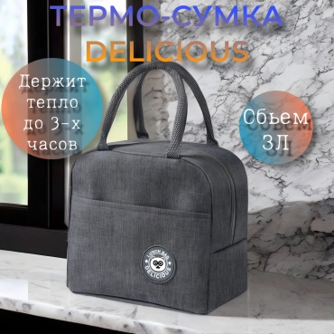 Термосумка 30339561_867504811 3 л серый