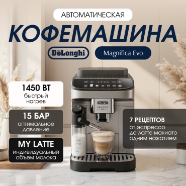Кофемашина Delonghi ECAM 290.83 TB Magnifica Evo серый