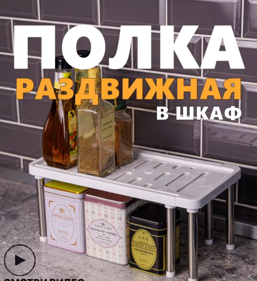 Полка кухонная Полка в шкаф на кухню раздвижная 1 шт, пластик, металл