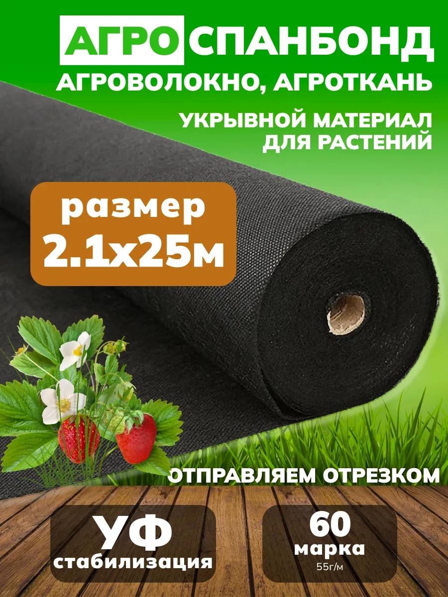 Укрывной материал Ч216025, спанбонд