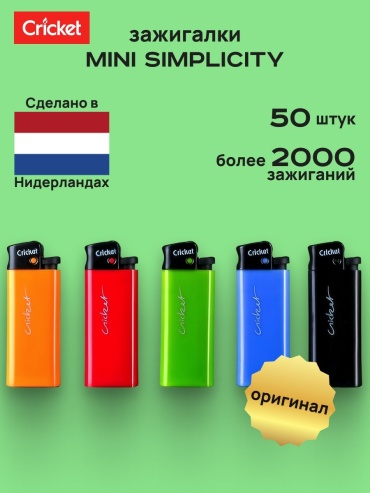 Cricket газовая зажигалка Mini Simplicity кремневая (50 шт), нейлон