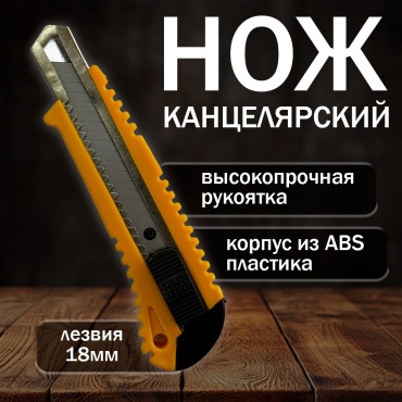 Канцелярский нож Soini S223 оранжевый