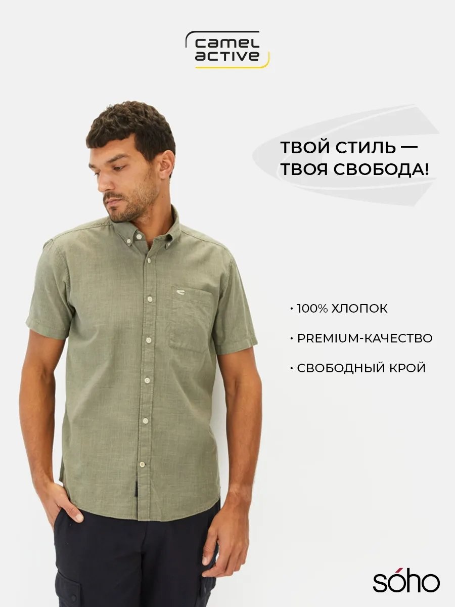 Рубашка джинсовая Camel Active хаки